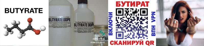БУТИРАТ GHB  Заводоуковск 