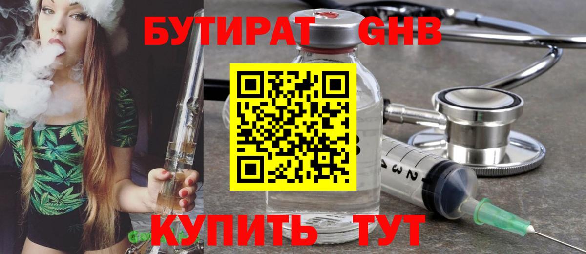 БУТИРАТ вода Заводоуковск