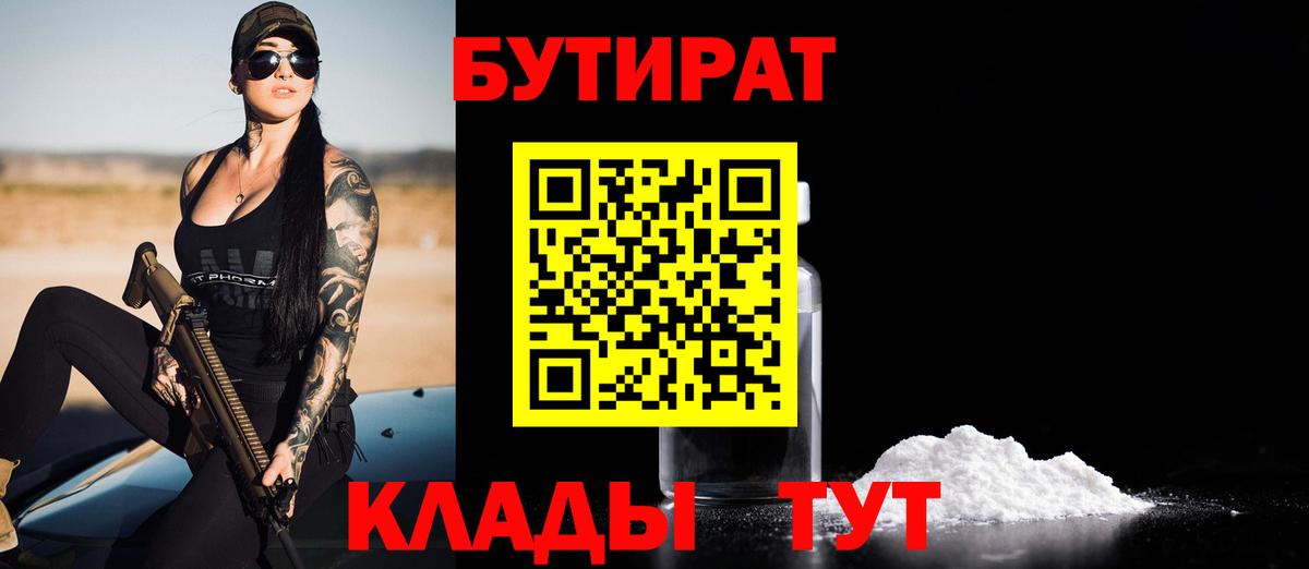 Бутират вода  Вход с VPN  Бутират  Заводоуковск 