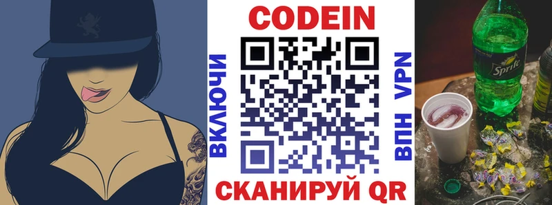 Кодеин Purple Drank Заводоуковск