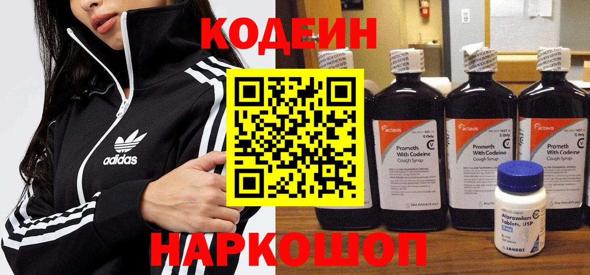 Codein Purple Drank  Codein напиток Lean (лин)  Заводоуковск  Вход с VPN 