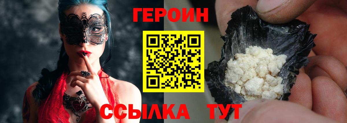 ГЕРОИН белый Заводоуковск
