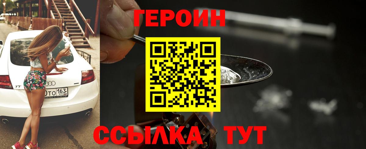 Героин  Вход с VPN  Заводоуковск  ГЕРОИН Афган 
