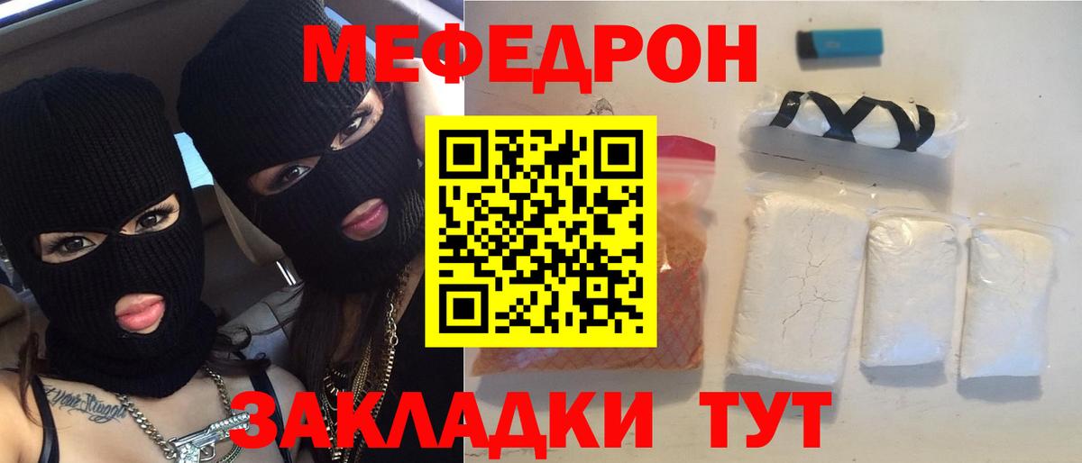 МЕФ  МЯУ-МЯУ кристаллы  Вход с VPN  Заводоуковск  Мефедрон mephedrone 