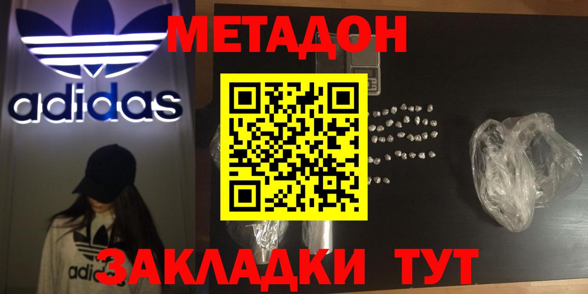 МЕТАДОН кристалл  Заводоуковск 