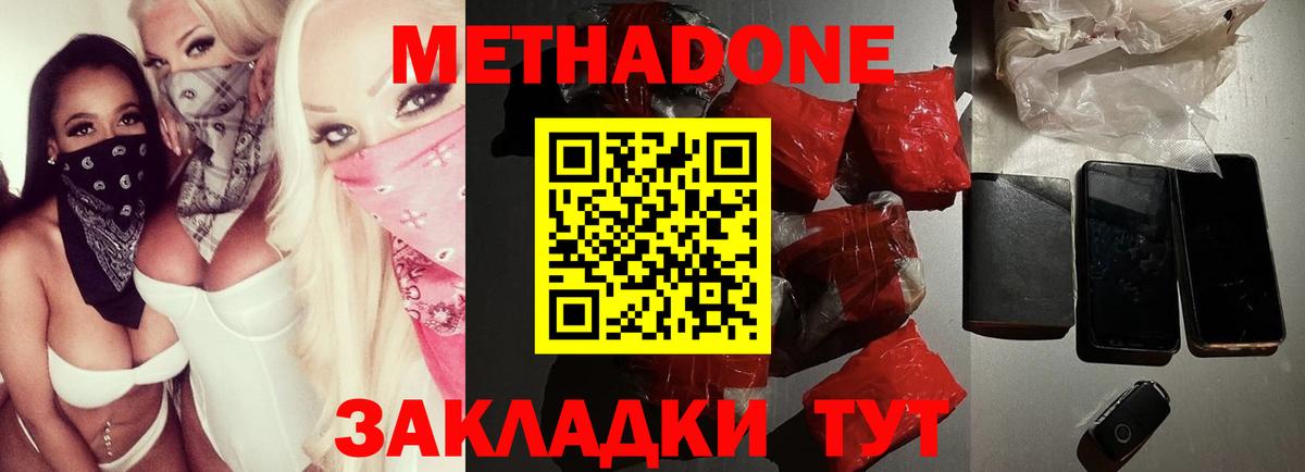 МЕТАДОН белоснежный  МЕТАДОН мёд  Вход с VPN  Заводоуковск 