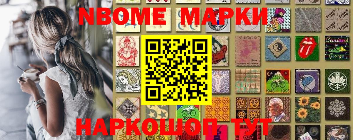 Марки 25I-NBOMe 1,8мг Заводоуковск